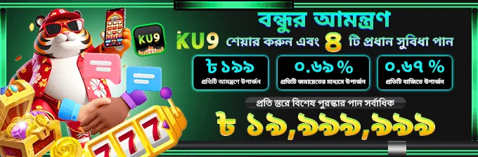 KU9 Share and Invite Friends promotion banner